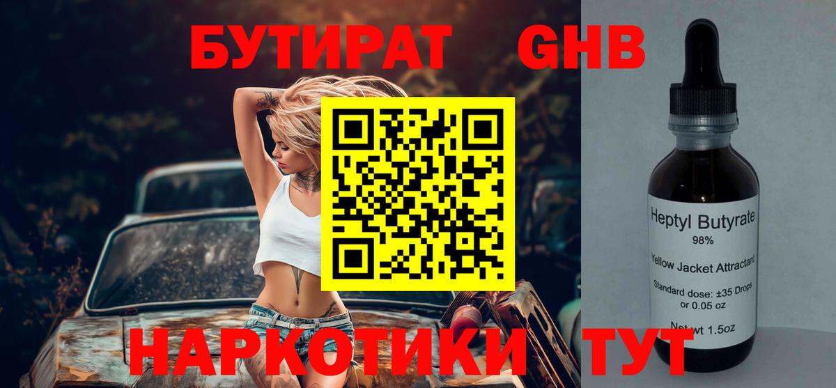 Бутират BDO 33% Заволжье
