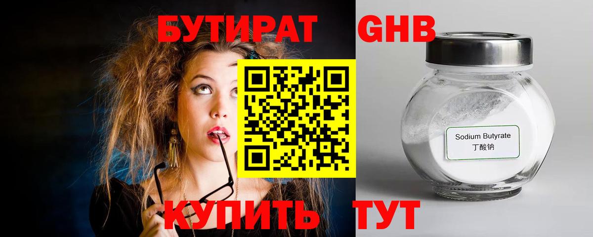 Бутират бутик  Вход с VPN  Заволжье 
