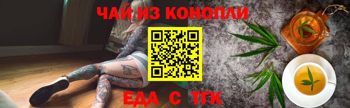 Заволжье  Печенье с ТГК конопля  Вход с VPN 