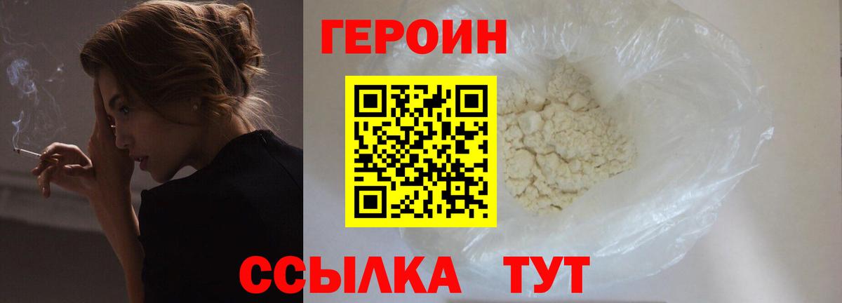 Героин герыч  Вход с VPN  Заволжье 