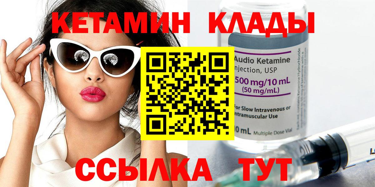 КЕТАМИН VHQ Заволжье