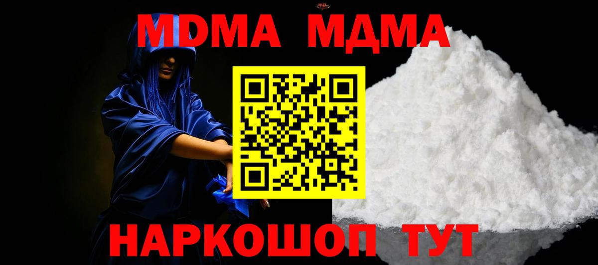 МДМА молли  МДМА Molly  Заволжье  MDMA  Вход с VPN 