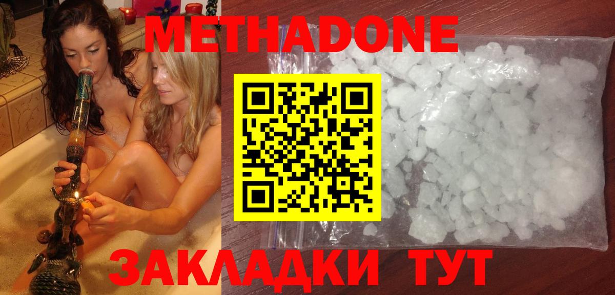 Метадон кристалл Заволжье