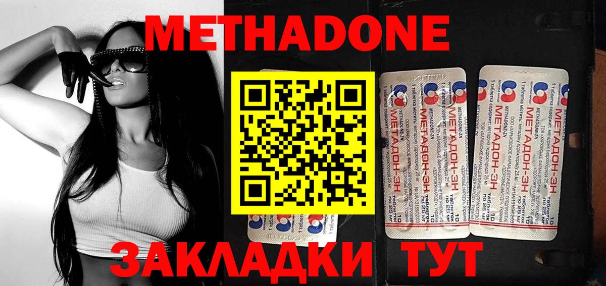 МЕТАДОН VHQ  Вход с VPN  МЕТАДОН methadone  Заволжье 